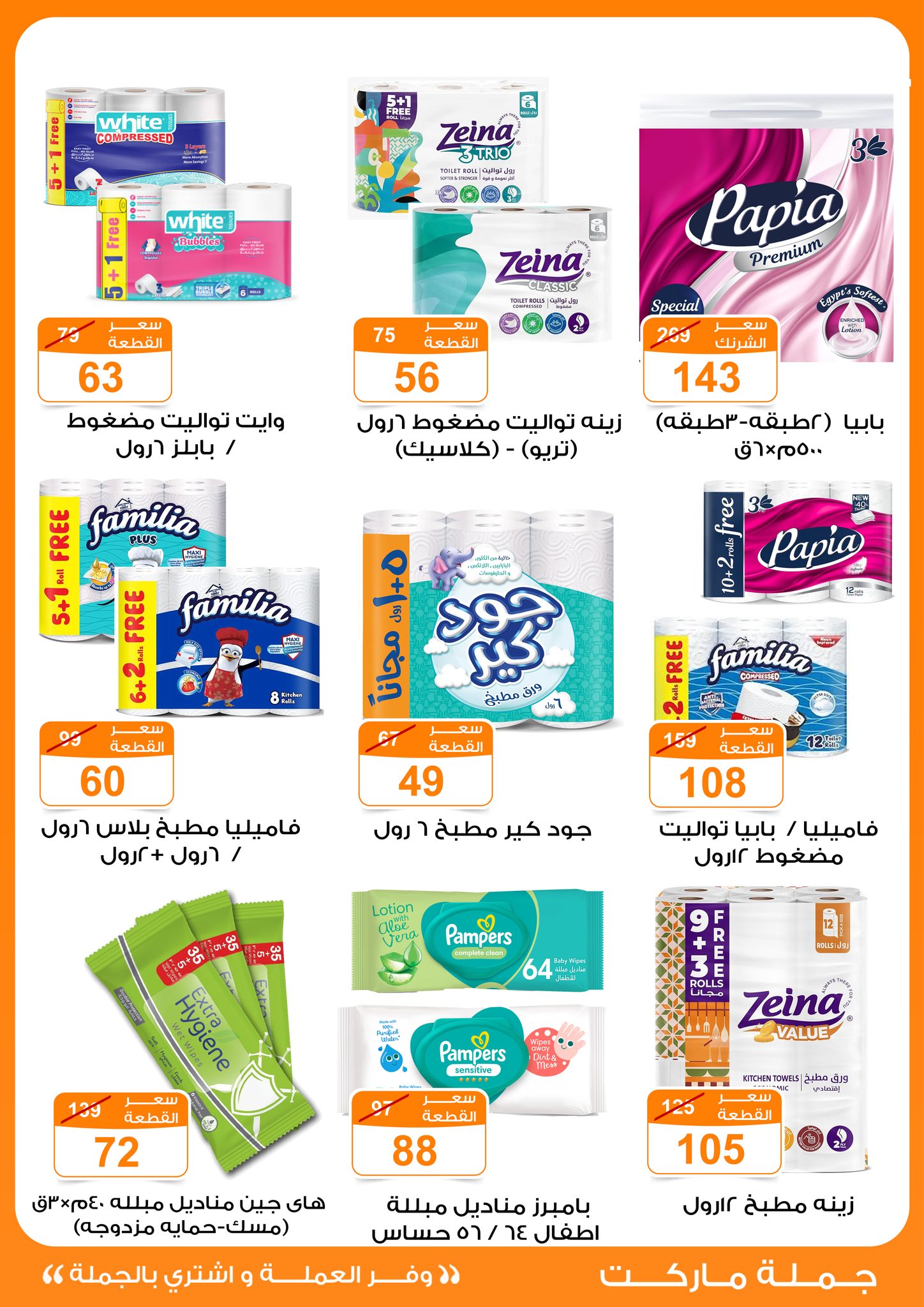 Gomla-market offers from 14apr to 14apr 2025 عروض جملة ماركت من 14 إبريل حتى 14 إبريل 2025 صفحة رقم 27